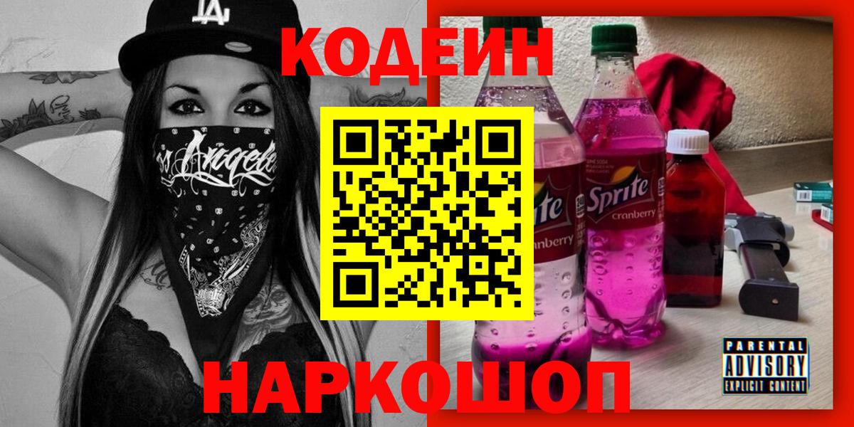 Чапаевск  Кодеиновый сироп Lean напиток Lean (лин)  Вход с VPN  Codein напиток Lean (лин) 