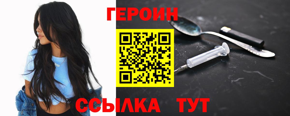 ГЕРОИН хмурый Чапаевск