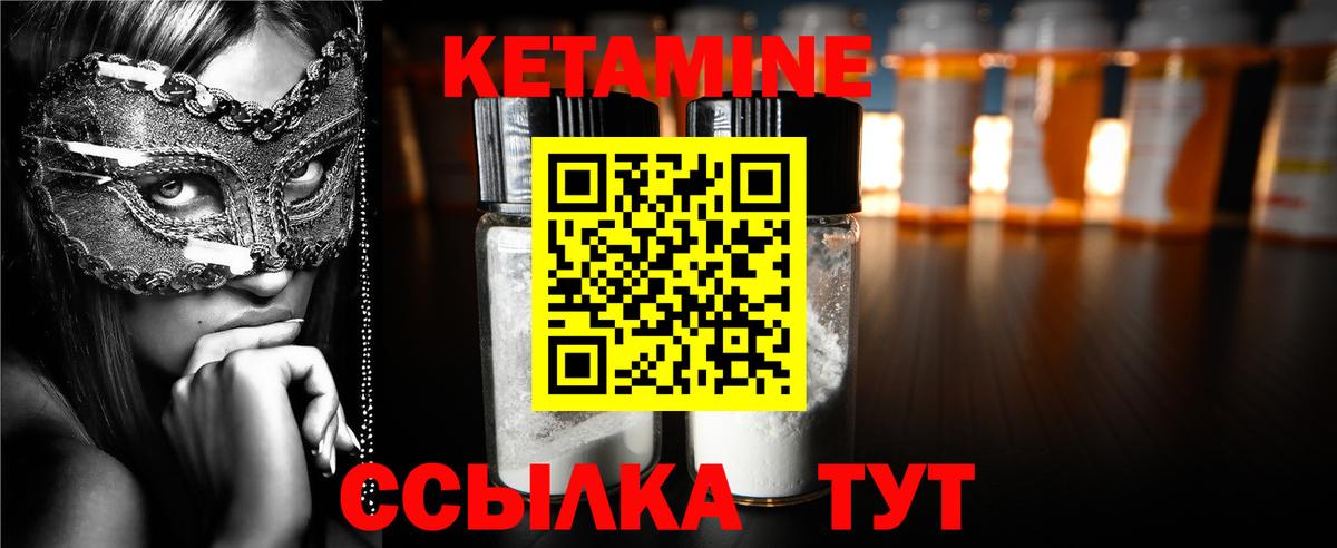 Кетамин VHQ Чапаевск