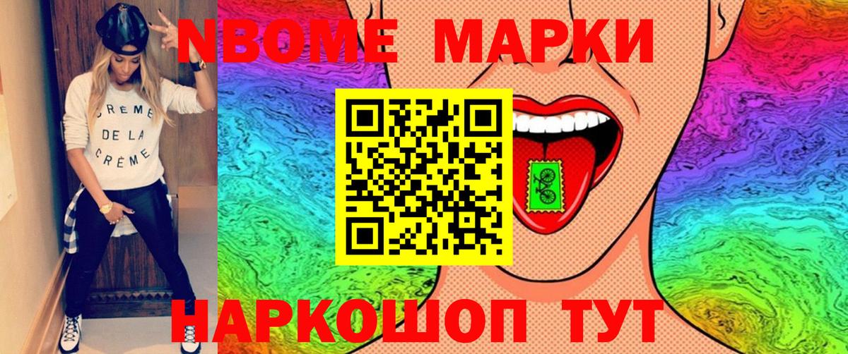 Марки NBOMe 1500мкг  Марки NBOMe 1500мкг  Наркотические марки  Чапаевск  Вход с VPN 